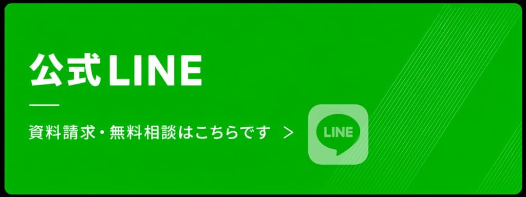 LINE無料相談 加盟や開業について相談可能